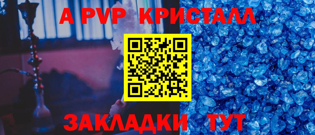 A PVP Crystall Великий Устюг