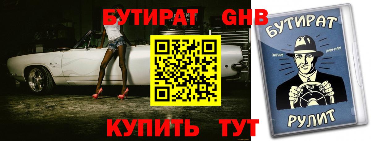 БУТИРАТ вода Великий Устюг