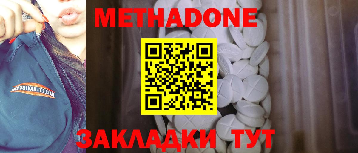 Метадон кристалл Великий Устюг