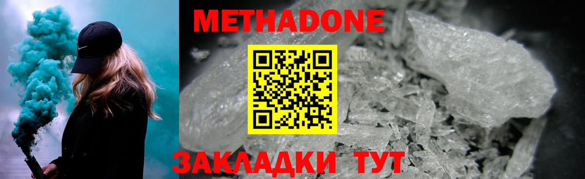 МЕТАДОН белоснежный  Метадон methadone  Великий Устюг  Вход с VPN 